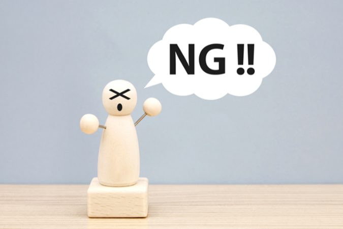 NGのイラスト